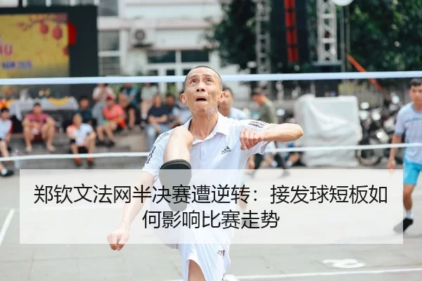 zheng-qin-wen-fa-wang-ban-jue-sai-zao-ni-zhuan-jie-fa-qiu-duan-ban-ru-he-ying-xiang-bi-sai-zou-shi-2-455.jpg