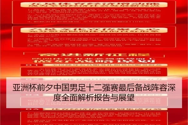 ya-zhou-bei-qian-xi-zhong-guo-nan-zu-shi-er-qiang-sai-zui-hou-bei-zhan-zhen-rong-shen-du-quan-mian-jie-xi-bao-gao-yu-2-909.jpg